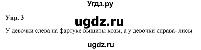 ГДЗ (Решебник) по русскому языку 3 класс Якубовская Э.В. / часть 1. страница / 64(продолжение 2)
