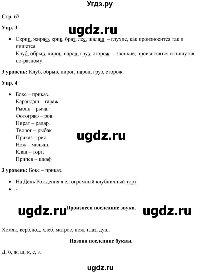 ГДЗ (Решебник) по русскому языку 3 класс Якубовская Э.В. / часть 1. страница / 67