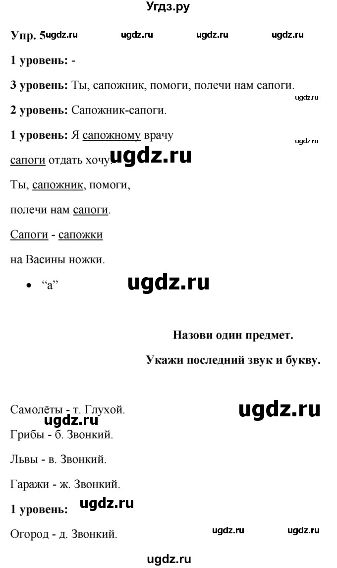 ГДЗ (Решебник) по русскому языку 3 класс Якубовская Э.В. / часть 1. страница / 69(продолжение 2)