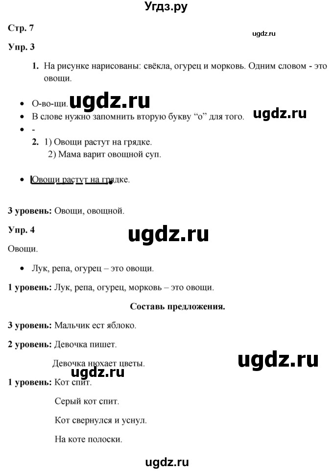 ГДЗ (Решебник) по русскому языку 3 класс Якубовская Э.В. / часть 1. страница / 7