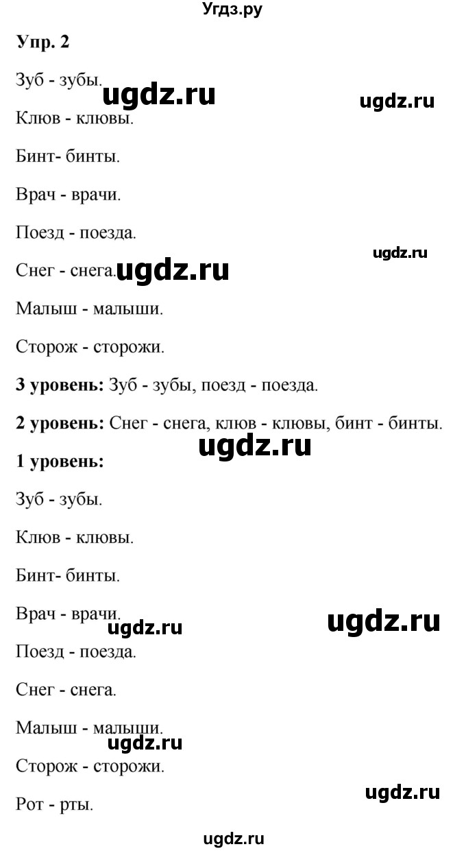 ГДЗ (Решебник) по русскому языку 3 класс Якубовская Э.В. / часть 1. страница / 70(продолжение 2)