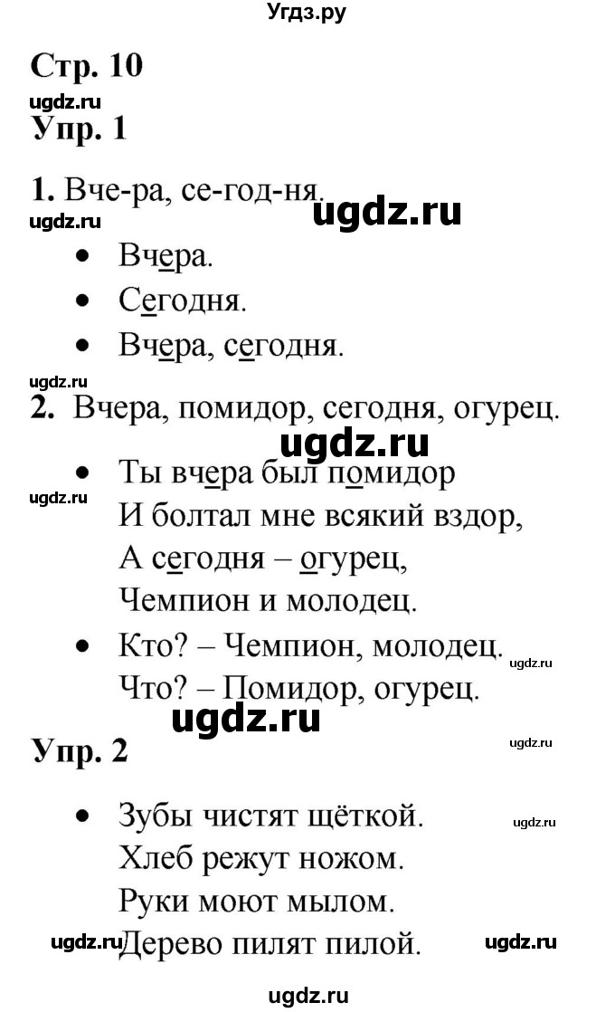 ГДЗ (Решебник) по русскому языку 3 класс Якубовская Э.В. / часть 2. страница / 10