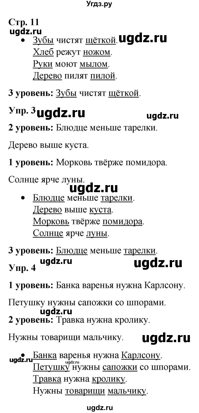 ГДЗ (Решебник) по русскому языку 3 класс Якубовская Э.В. / часть 2. страница / 11