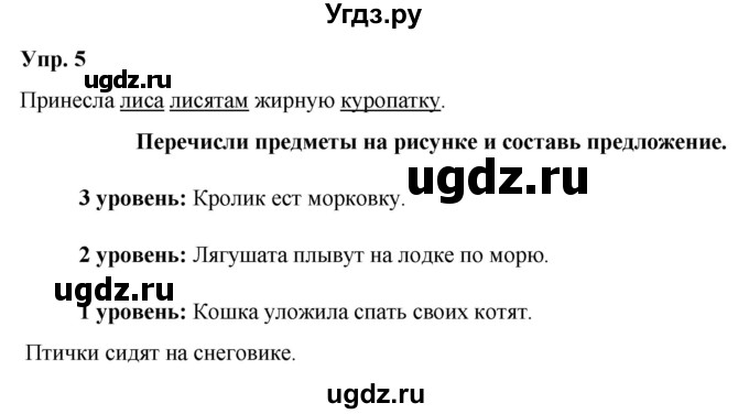 ГДЗ (Решебник) по русскому языку 3 класс Якубовская Э.В. / часть 2. страница / 11(продолжение 2)