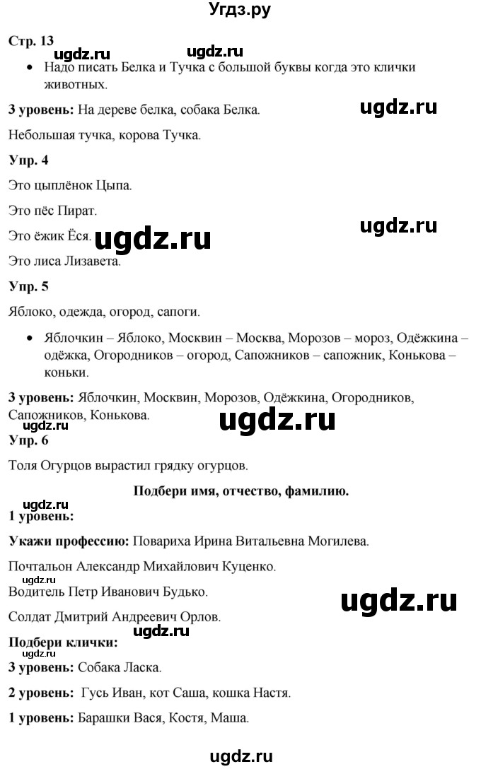 ГДЗ (Решебник) по русскому языку 3 класс Якубовская Э.В. / часть 2. страница / 13