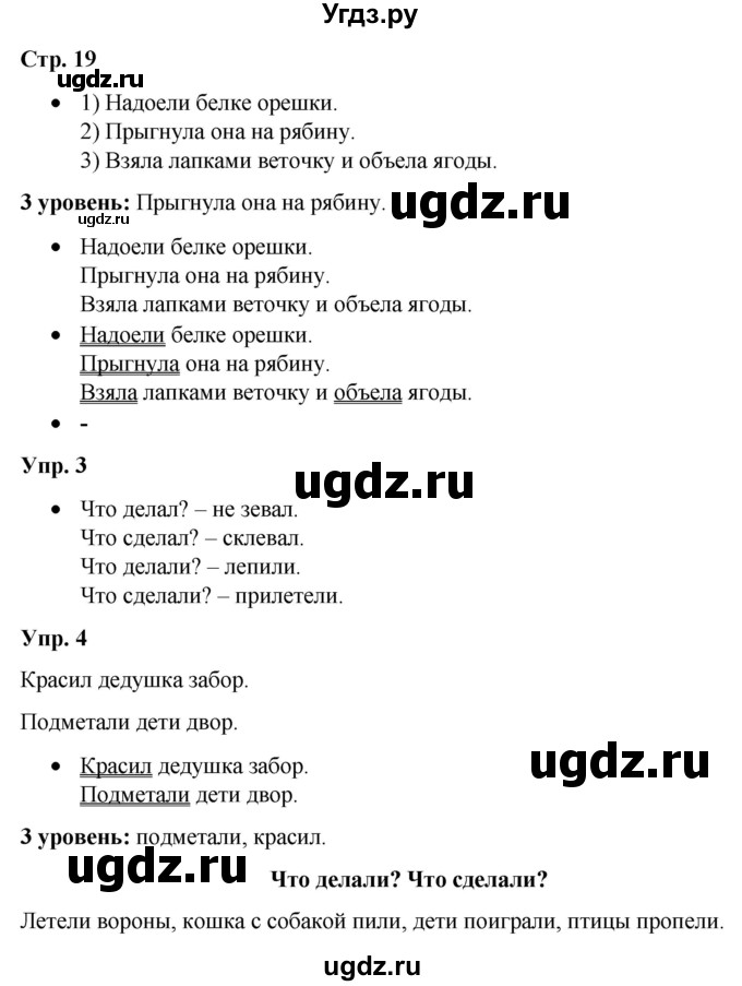 ГДЗ (Решебник) по русскому языку 3 класс Якубовская Э.В. / часть 2. страница / 19