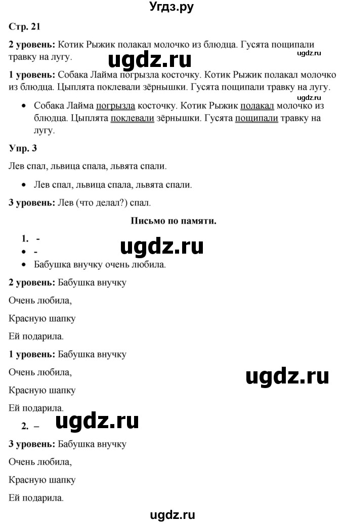 ГДЗ (Решебник) по русскому языку 3 класс Якубовская Э.В. / часть 2. страница / 21