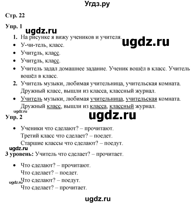 ГДЗ (Решебник) по русскому языку 3 класс Якубовская Э.В. / часть 2. страница / 22