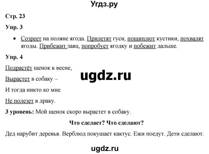 ГДЗ (Решебник) по русскому языку 3 класс Якубовская Э.В. / часть 2. страница / 23