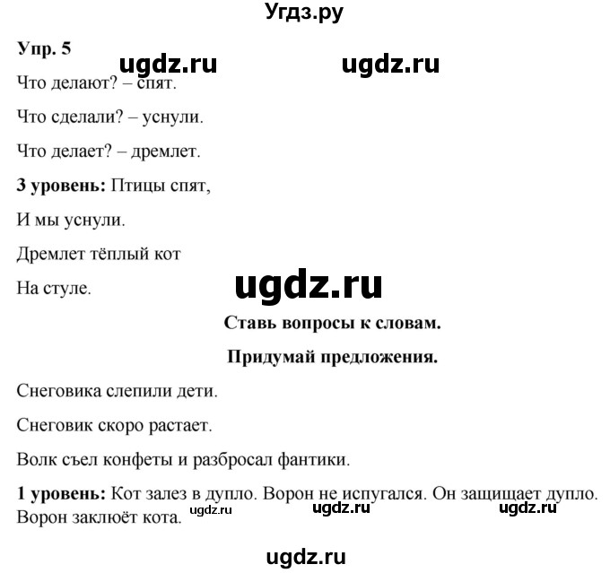 ГДЗ (Решебник) по русскому языку 3 класс Якубовская Э.В. / часть 2. страница / 25(продолжение 2)
