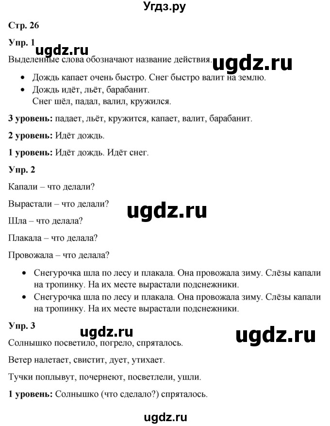 ГДЗ (Решебник) по русскому языку 3 класс Якубовская Э.В. / часть 2. страница / 26