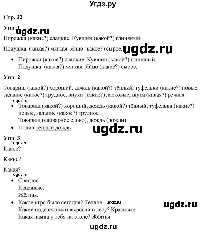 ГДЗ (Решебник) по русскому языку 3 класс Якубовская Э.В. / часть 2. страница / 32