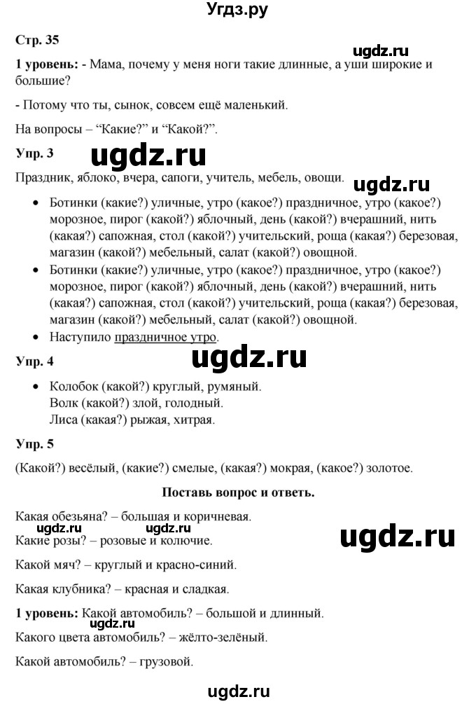 ГДЗ (Решебник) по русскому языку 3 класс Якубовская Э.В. / часть 2. страница / 35