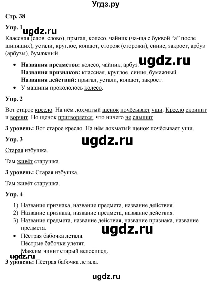 ГДЗ (Решебник) по русскому языку 3 класс Якубовская Э.В. / часть 2. страница / 38