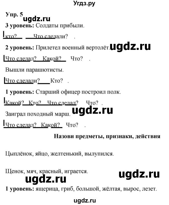 ГДЗ (Решебник) по русскому языку 3 класс Якубовская Э.В. / часть 2. страница / 39