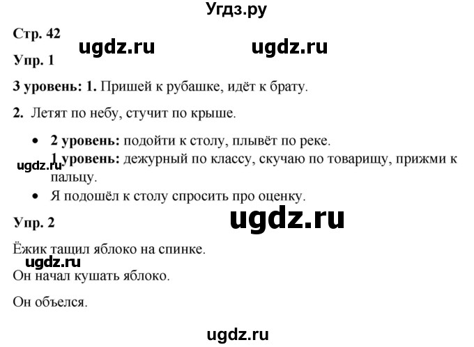 ГДЗ (Решебник) по русскому языку 3 класс Якубовская Э.В. / часть 2. страница / 42