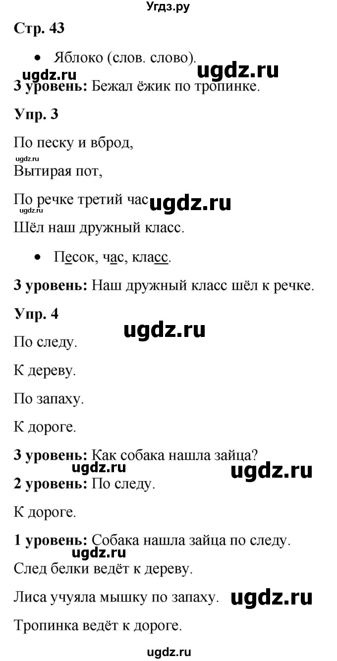 ГДЗ (Решебник) по русскому языку 3 класс Якубовская Э.В. / часть 2. страница / 43