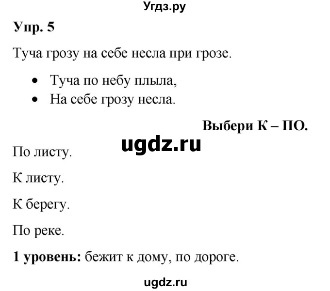 ГДЗ (Решебник) по русскому языку 3 класс Якубовская Э.В. / часть 2. страница / 43(продолжение 2)