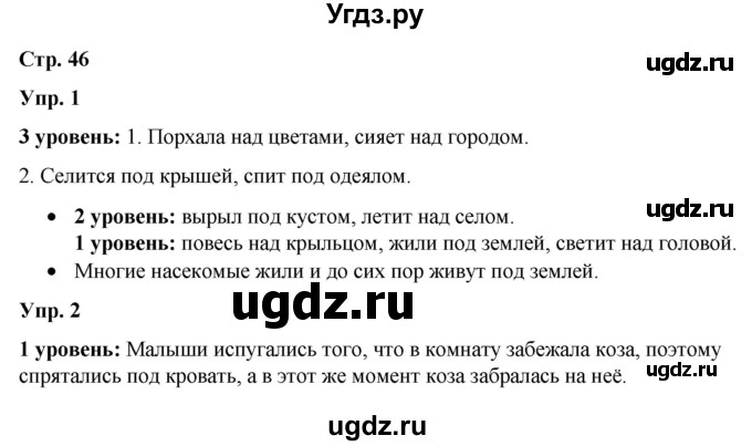 ГДЗ (Решебник) по русскому языку 3 класс Якубовская Э.В. / часть 2. страница / 46