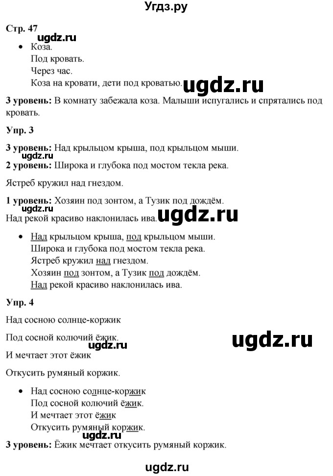 ГДЗ (Решебник) по русскому языку 3 класс Якубовская Э.В. / часть 2. страница / 47