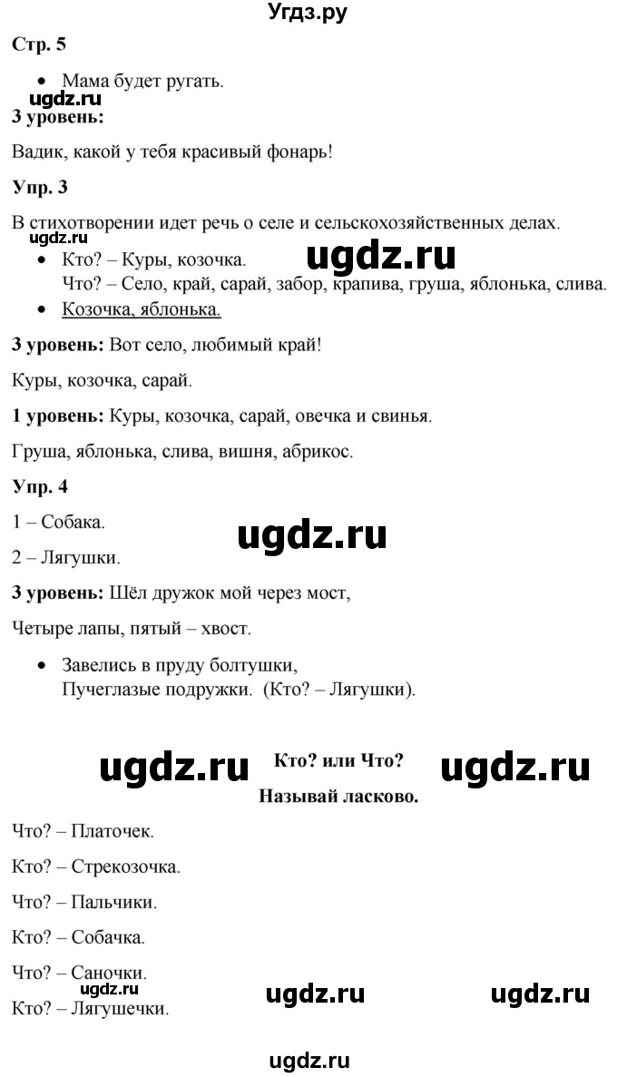 ГДЗ (Решебник) по русскому языку 3 класс Якубовская Э.В. / часть 2. страница / 5