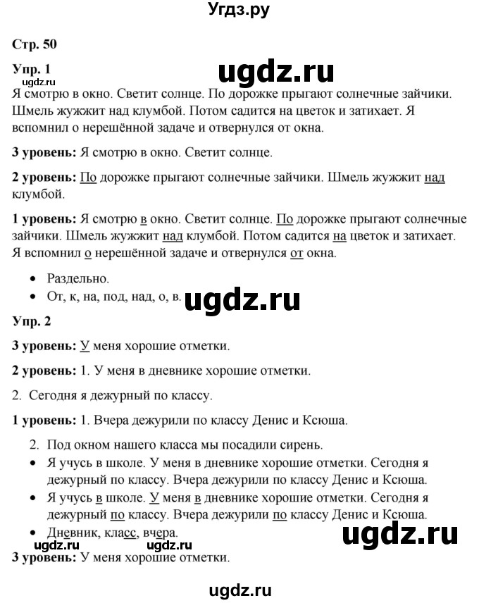 ГДЗ (Решебник) по русскому языку 3 класс Якубовская Э.В. / часть 2. страница / 50