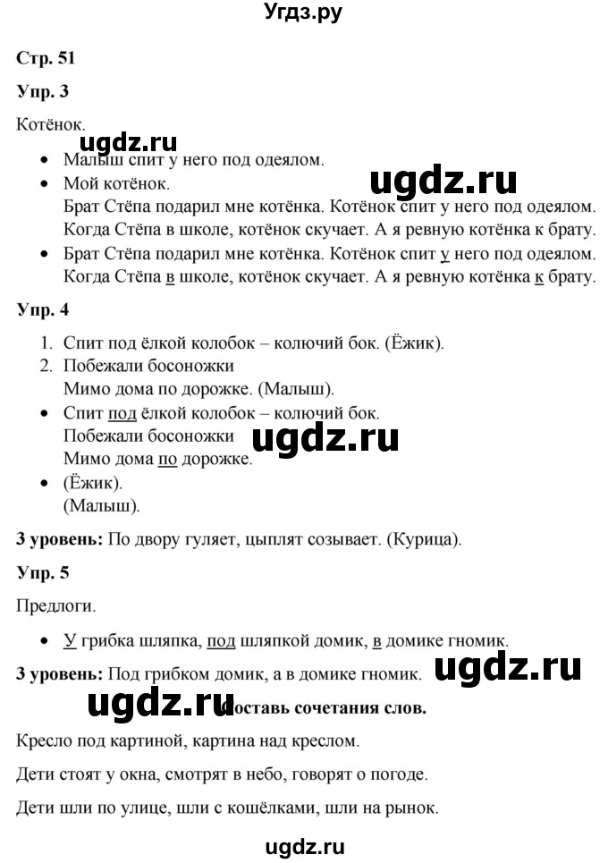 ГДЗ (Решебник) по русскому языку 3 класс Якубовская Э.В. / часть 2. страница / 51