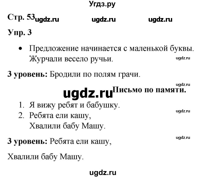 ГДЗ (Решебник) по русскому языку 3 класс Якубовская Э.В. / часть 2. страница / 53