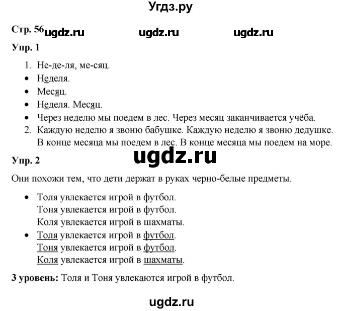 ГДЗ (Решебник) по русскому языку 3 класс Якубовская Э.В. / часть 2. страница / 56