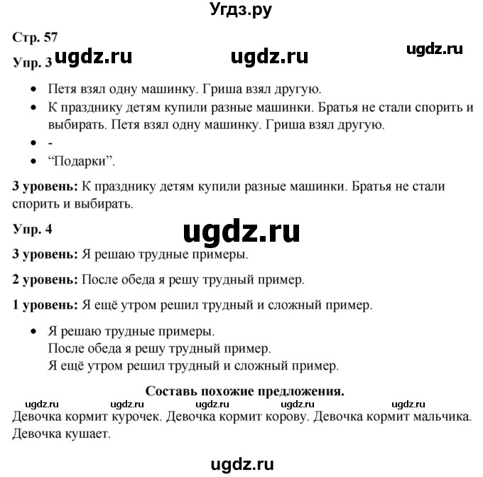 ГДЗ (Решебник) по русскому языку 3 класс Якубовская Э.В. / часть 2. страница / 57