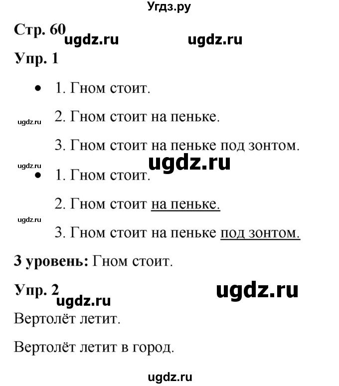 ГДЗ (Решебник) по русскому языку 3 класс Якубовская Э.В. / часть 2. страница / 60