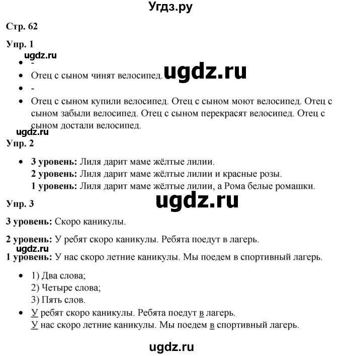 ГДЗ (Решебник) по русскому языку 3 класс Якубовская Э.В. / часть 2. страница / 62