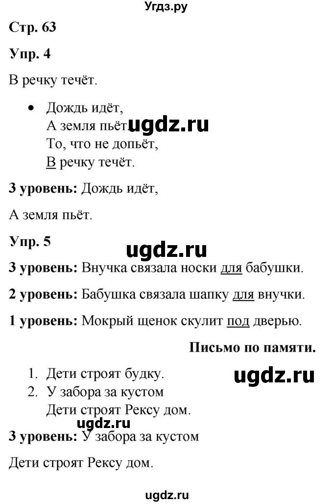 ГДЗ (Решебник) по русскому языку 3 класс Якубовская Э.В. / часть 2. страница / 63