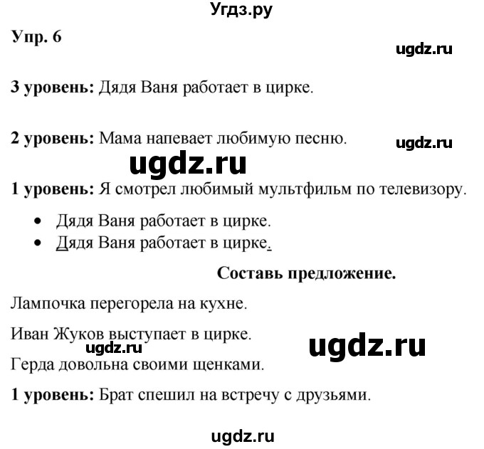 ГДЗ (Решебник) по русскому языку 3 класс Якубовская Э.В. / часть 2. страница / 65(продолжение 2)