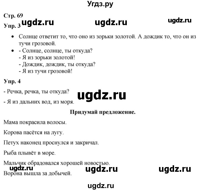 ГДЗ (Решебник) по русскому языку 3 класс Якубовская Э.В. / часть 2. страница / 69