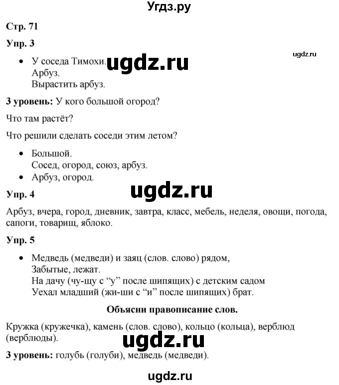 ГДЗ (Решебник) по русскому языку 3 класс Якубовская Э.В. / часть 2. страница / 71
