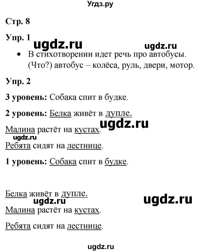 ГДЗ (Решебник) по русскому языку 3 класс Якубовская Э.В. / часть 2. страница / 8