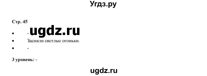 ГДЗ (Решебник) по русскому языку 4 класс Якубовская Э.В. / часть 1 (страница) / 44(продолжение 2)