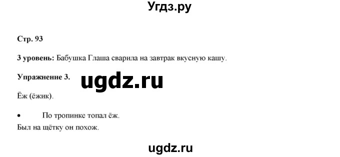 ГДЗ (Решебник) по русскому языку 4 класс Якубовская Э.В. / часть 1 (страница) / 92(продолжение 2)