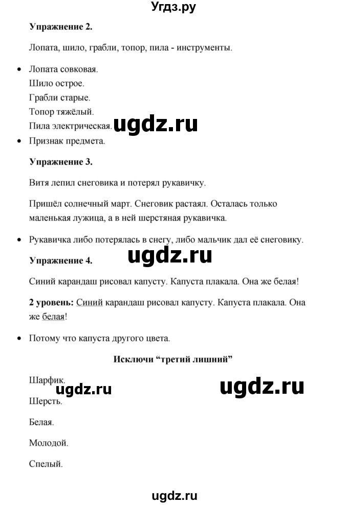 ГДЗ (Решебник) по русскому языку 4 класс Якубовская Э.В. / часть 2 (страница) / 27