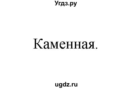 ГДЗ (Решебник) по русскому языку 4 класс Якубовская Э.В. / часть 2 (страница) / 27(продолжение 2)