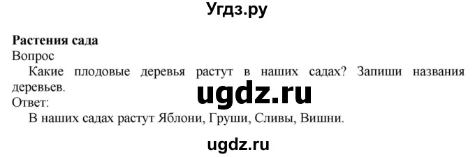 ГДЗ (Решебник) по миру природы и человека 3 класс (рабочая тетрадь) Матвеева Н.Б. / страница / 31(продолжение 2)