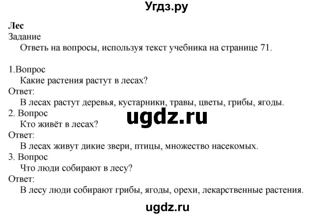 ГДЗ (Решебник) по миру природы и человека 3 класс (рабочая тетрадь) Матвеева Н.Б. / страница / 33(продолжение 2)