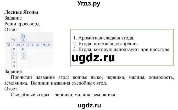 ГДЗ (Решебник) по миру природы и человека 3 класс (рабочая тетрадь) Матвеева Н.Б. / страница / 34(продолжение 2)