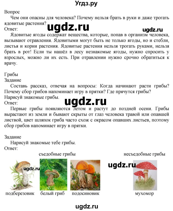 ГДЗ (Решебник) по миру природы и человека 3 класс (рабочая тетрадь) Матвеева Н.Б. / страница / 35(продолжение 2)