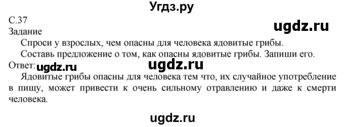 ГДЗ (Решебник) по миру природы и человека 3 класс (рабочая тетрадь) Матвеева Н.Б. / страница / 37