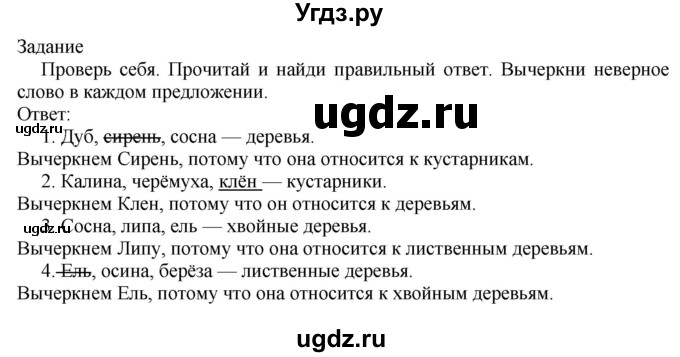 ГДЗ (Решебник) по миру природы и человека 3 класс (рабочая тетрадь) Матвеева Н.Б. / страница / 37(продолжение 3)