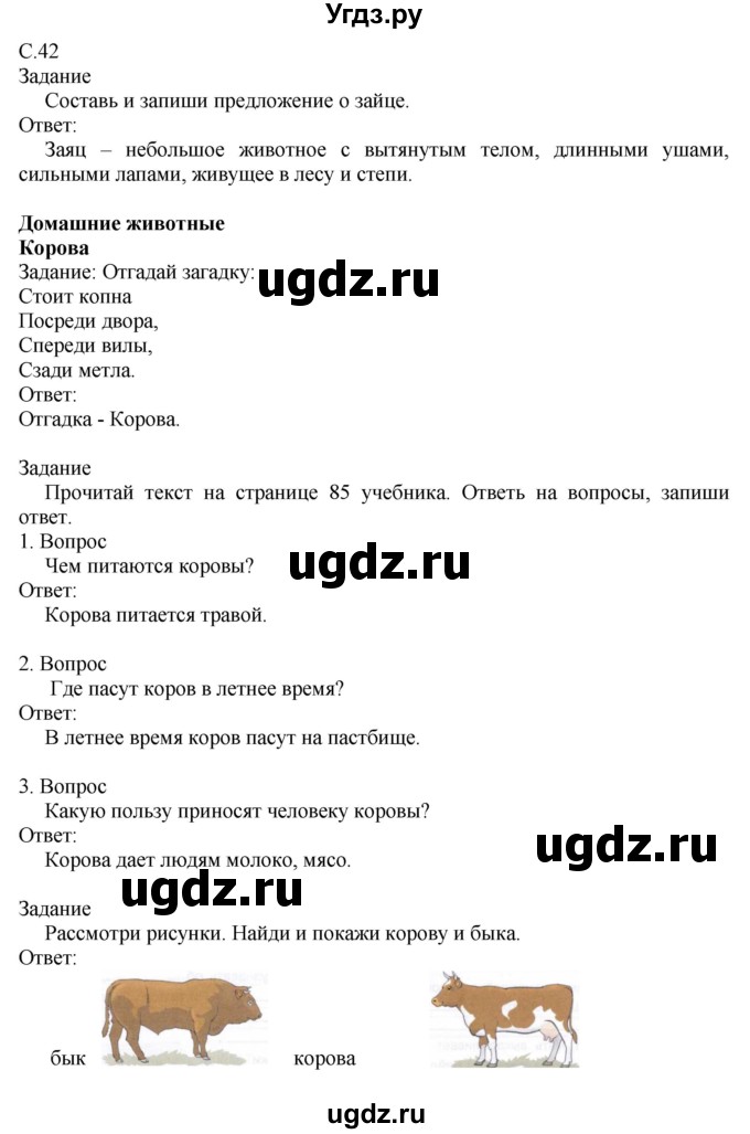 ГДЗ (Решебник) по миру природы и человека 3 класс (рабочая тетрадь) Матвеева Н.Б. / страница / 42