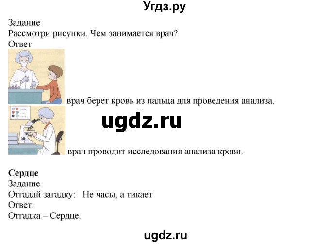 ГДЗ (Решебник) по миру природы и человека 3 класс (рабочая тетрадь) Матвеева Н.Б. / страница / 53(продолжение 2)