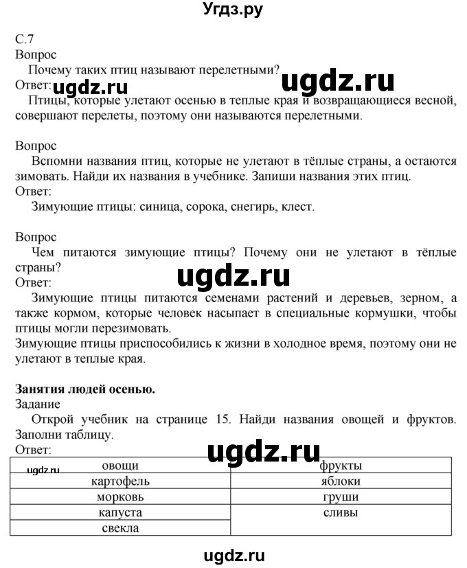 ГДЗ (Решебник) по миру природы и человека 3 класс (рабочая тетрадь) Матвеева Н.Б. / страница / 7